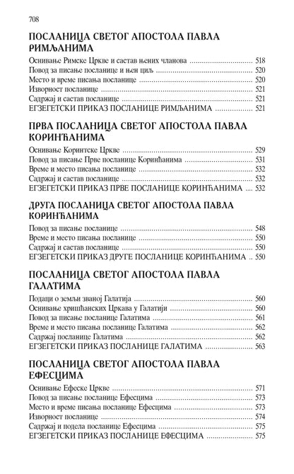 PRAVOSLAVNO TUMAČENJE NOVOG ZAVETA - Arhiepiskop Averkije Taušev, knjiga