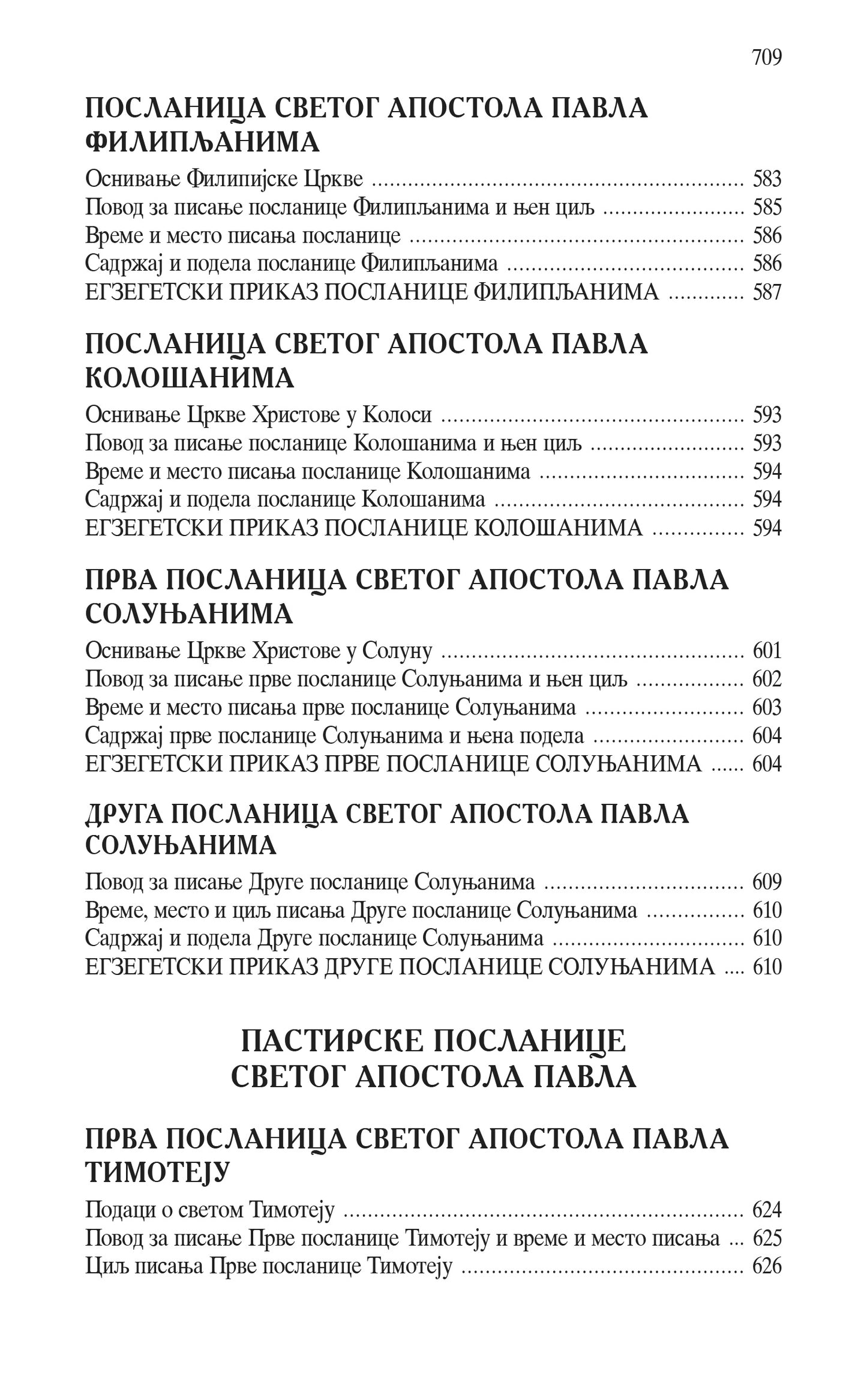 PRAVOSLAVNO TUMAČENJE NOVOG ZAVETA - Arhiepiskop Averkije Taušev, knjiga