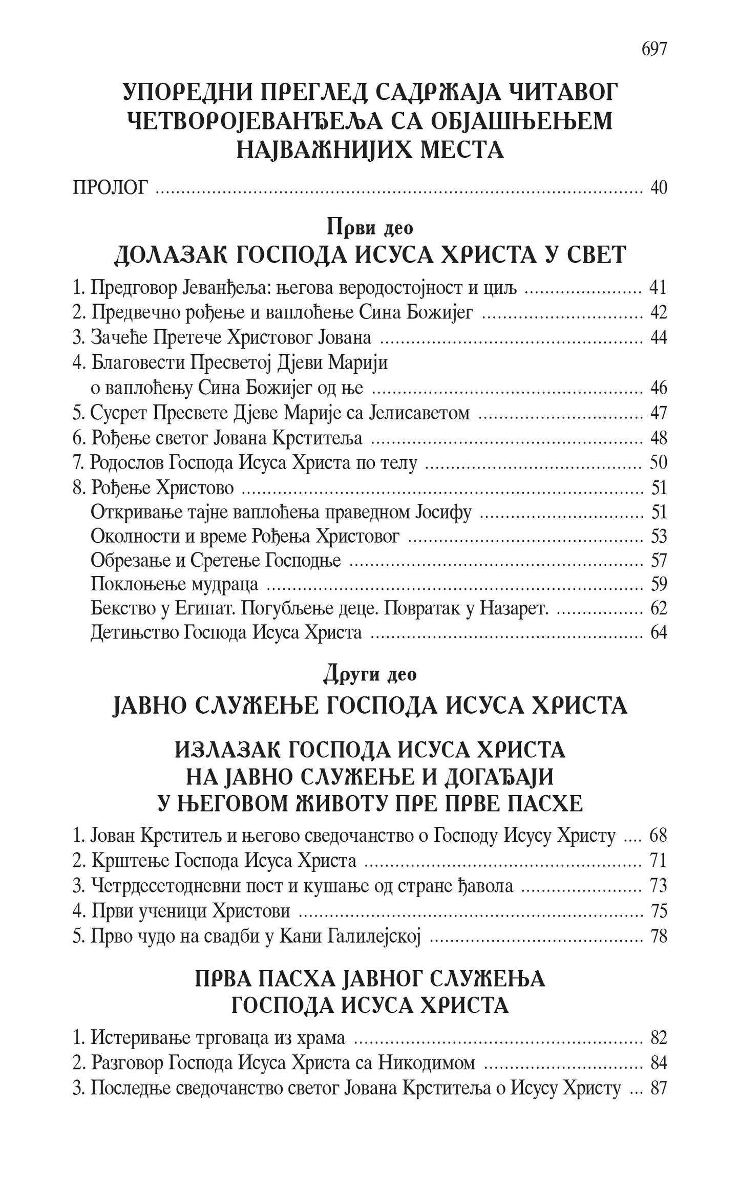 PRAVOSLAVNO TUMAČENJE NOVOG ZAVETA - Arhiepiskop Averkije Taušev, knjiga