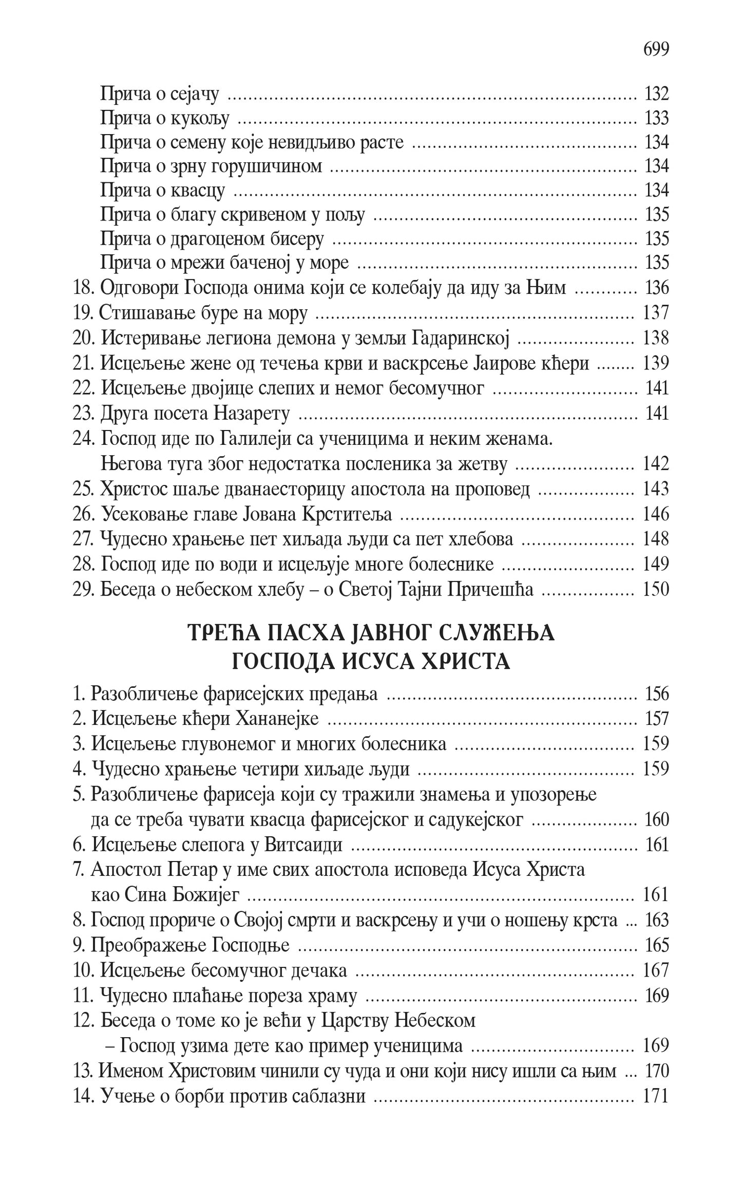 PRAVOSLAVNO TUMAČENJE NOVOG ZAVETA - Arhiepiskop Averkije Taušev, knjiga