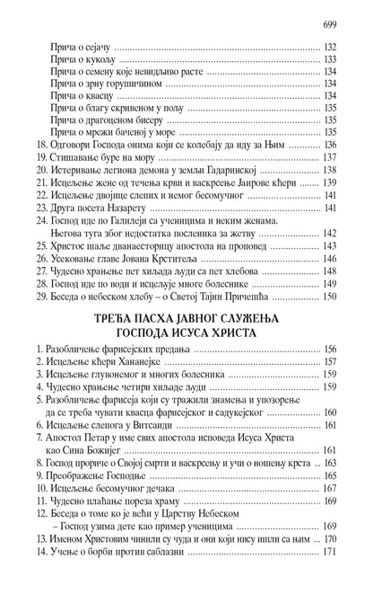 PRAVOSLAVNO TUMAČENJE NOVOG ZAVETA - Arhiepiskop Averkije Taušev, knjiga