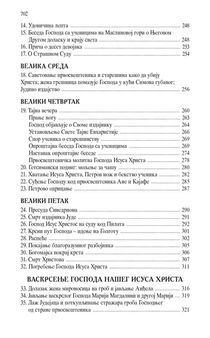 PRAVOSLAVNO TUMAČENJE NOVOG ZAVETA - Arhiepiskop Averkije Taušev, knjiga