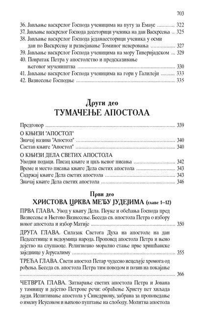 PRAVOSLAVNO TUMAČENJE NOVOG ZAVETA - Arhiepiskop Averkije Taušev, knjiga
