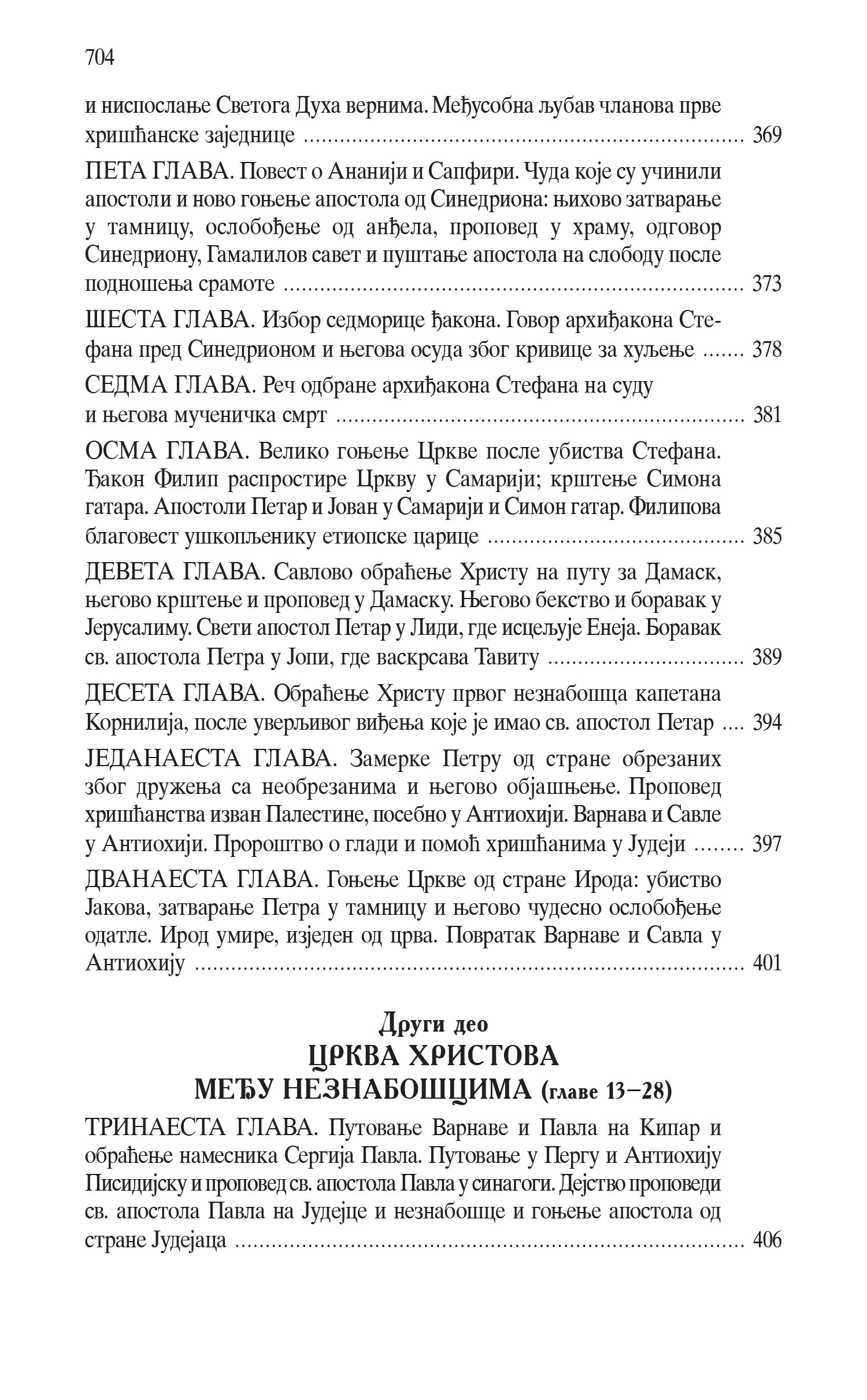 PRAVOSLAVNO TUMAČENJE NOVOG ZAVETA - Arhiepiskop Averkije Taušev, knjiga