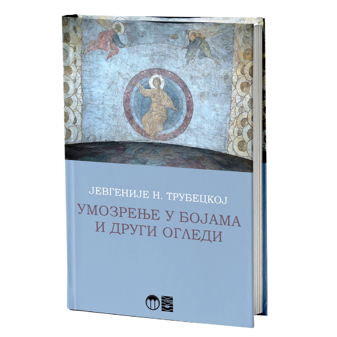 UMOZRENJE U BOJAMA I DRUGI OGLEDI - J. N. Trubeckoj