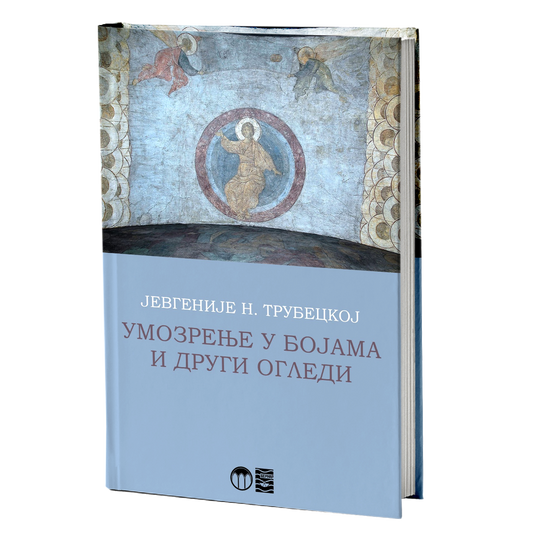 UMOZRENJE U BOJAMA I DRUGI OGLEDI - J. N. Trubeckoj