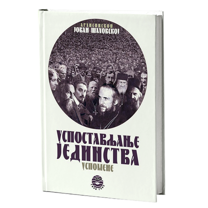 uspostavljanje jedinstva - j.a.šahovskoj, mokap knjige