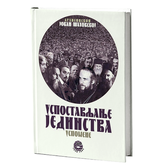 USPOSTAVLJANJE JEDINSTVA - J. A. Šahovskoj