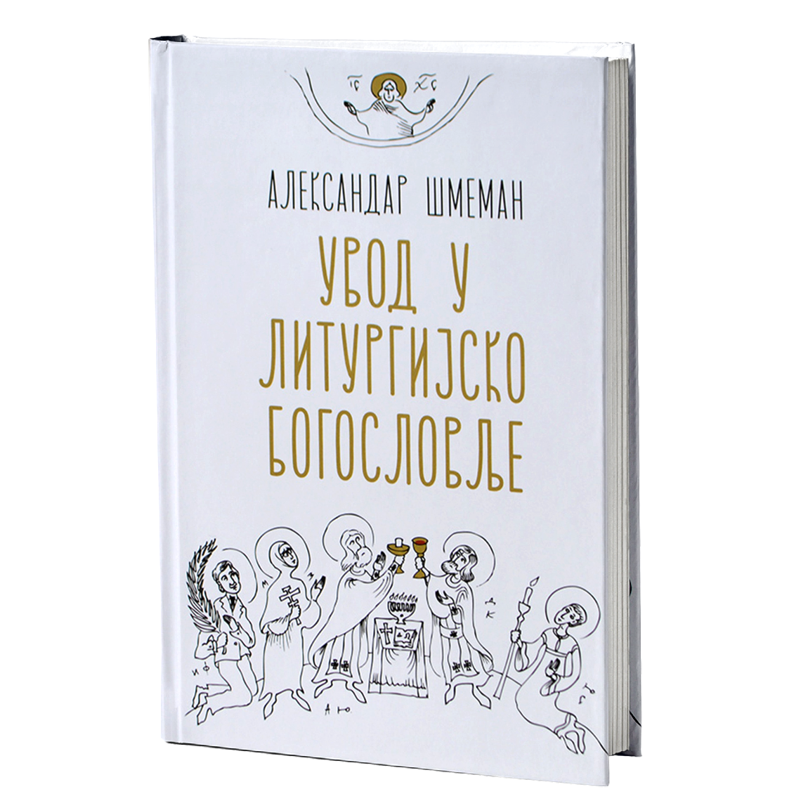 uvod u liturgijsko bogoslovlje - aleksandar šmeman, mokap knjige