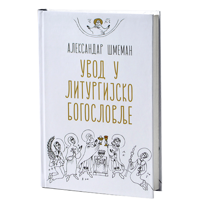 uvod u liturgijsko bogoslovlje - aleksandar šmeman, mokap knjige