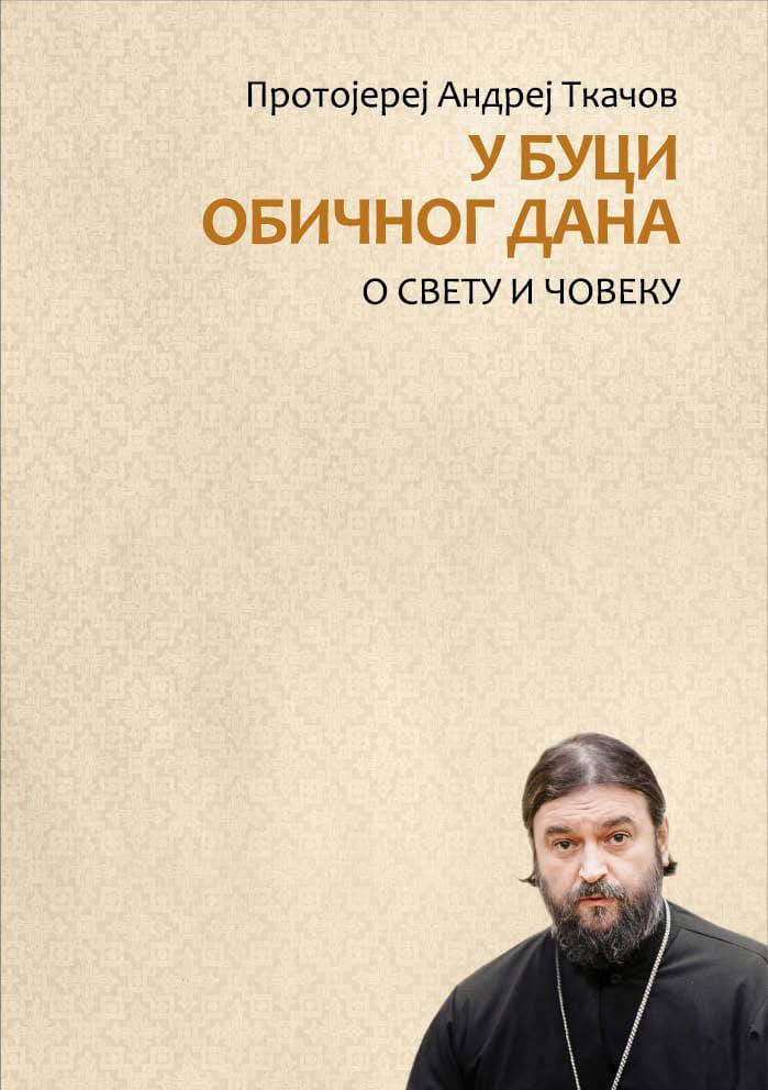 U BUCI OBIČNOG DANA - Andrej Tkačov, korica knjige