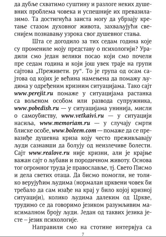 UPOZNAVANJE SA SOBOM psihološki problemi kao prepreke na putu duhovnog života i njihovo prevazilaženje -  Dmitrij Semenik, sadržaj