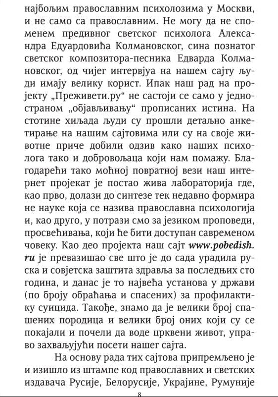 UPOZNAVANJE SA SOBOM psihološki problemi kao prepreke na putu duhovnog života i njihovo prevazilaženje -  Dmitrij Semenik