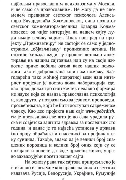 UPOZNAVANJE SA SOBOM psihološki problemi kao prepreke na putu duhovnog života i njihovo prevazilaženje -  Dmitrij Semenik