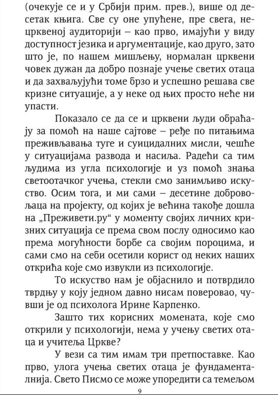 UPOZNAVANJE SA SOBOM psihološki problemi kao prepreke na putu duhovnog života i njihovo prevazilaženje -  Dmitrij Semenik, sadržaj knjige