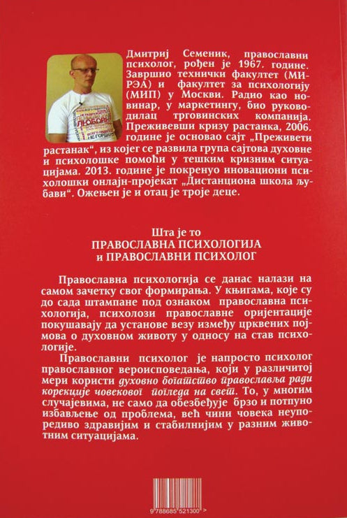 UPOZNAVANJE SA SOBOM psihološki problemi kao prepreke na putu duhovnog života i njihovo prevazilaženje -  Dmitrij Semenik, zadnja korica knjige