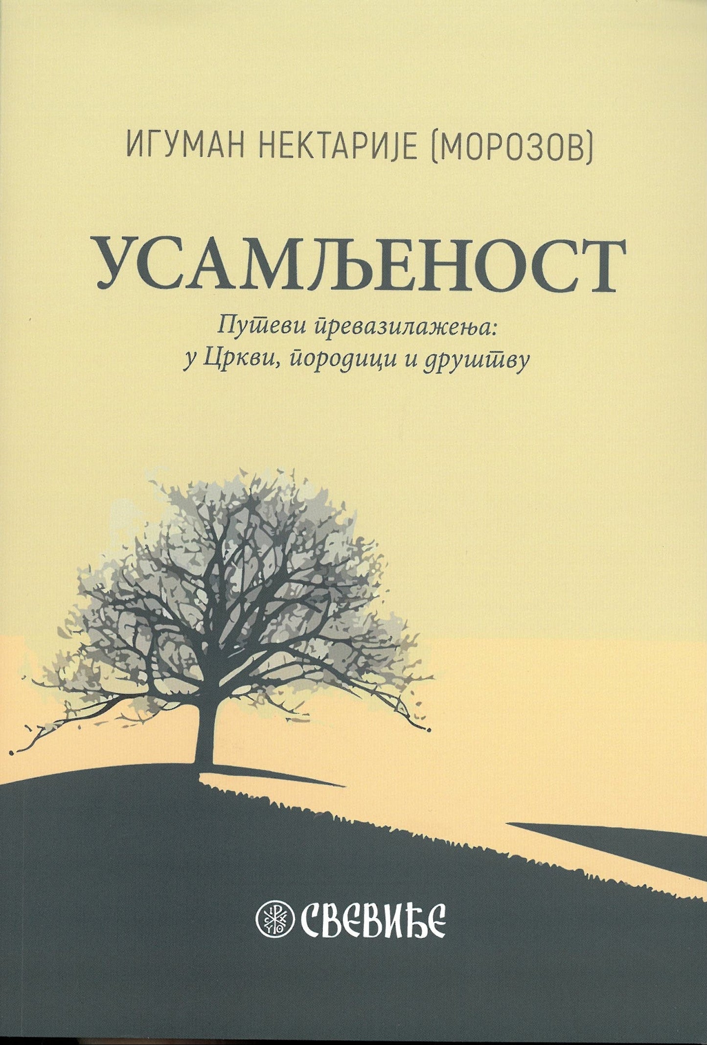 USAMLJENOST putevi prevazilaženja - Iguman Nektarije Morozov, korica knjige