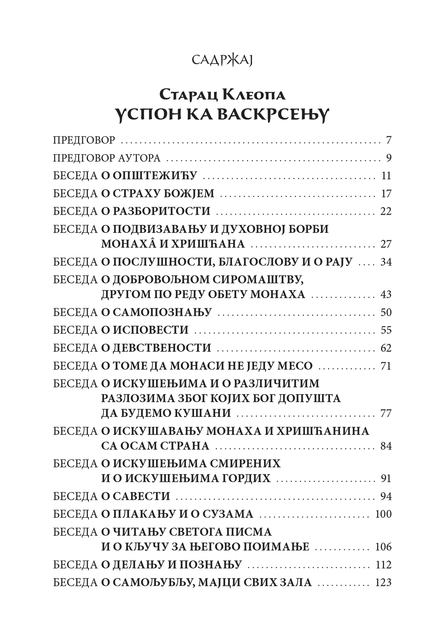 USPON KA VASKRSENjU Kako dostići Carstvo nebesko - Starac Kleopa, tekstualni saržaj knjige