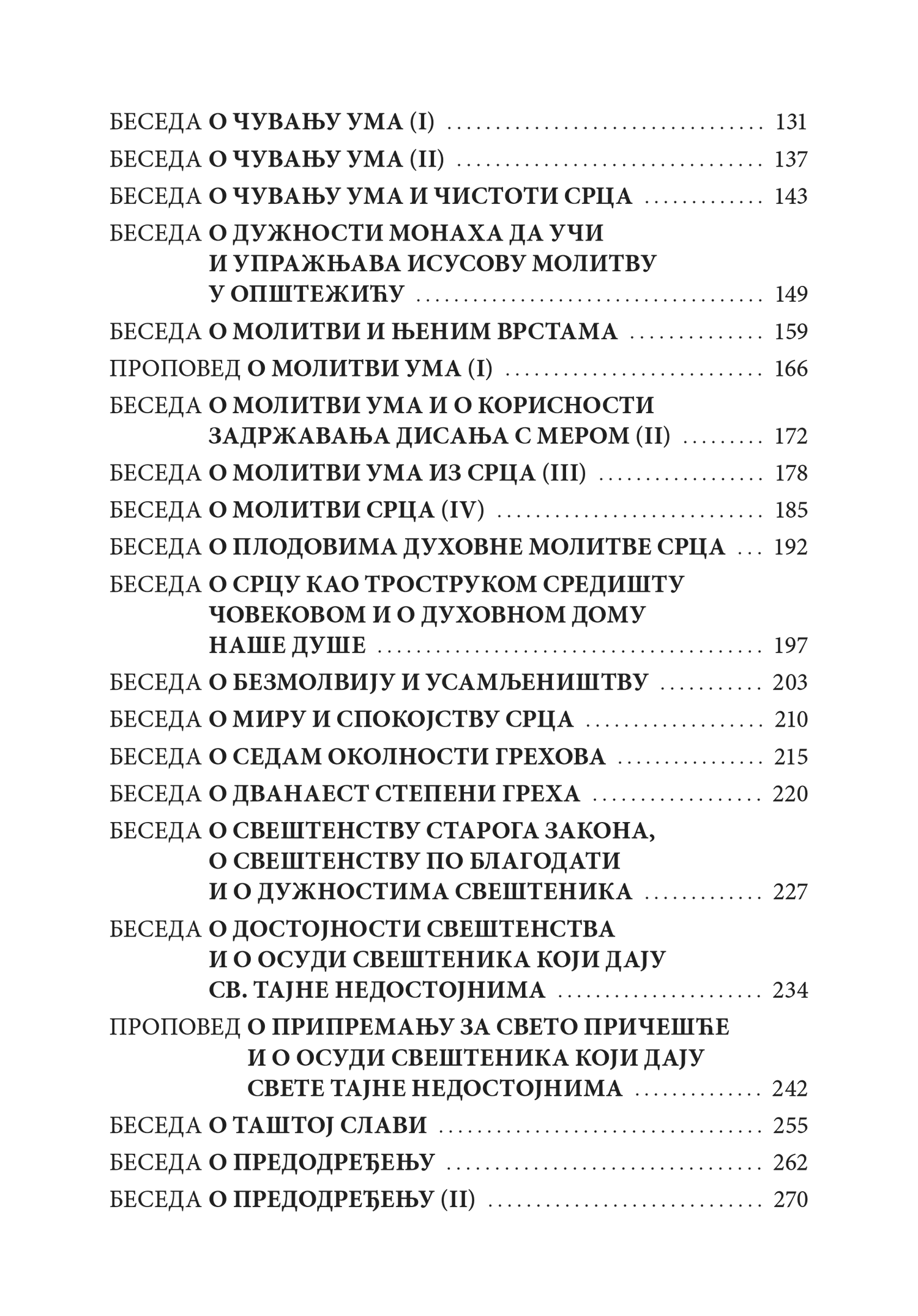 USPON KA VASKRSENjU Kako dostići Carstvo nebesko - Starac Kleopa, tekstualni saržaj knjige