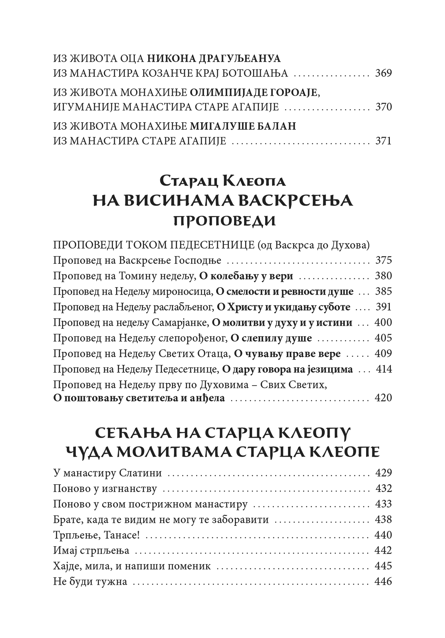USPON KA VASKRSENjU Kako dostići Carstvo nebesko - Starac Kleopa, tekstualni saržaj knjige