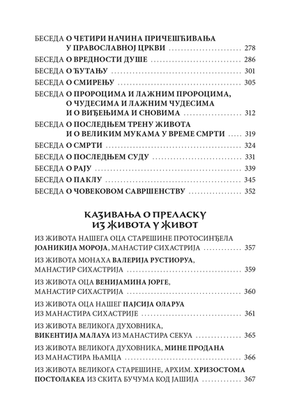 USPON KA VASKRSENjU Kako dostići Carstvo nebesko - Starac Kleopa, tekstualni saržaj knjige