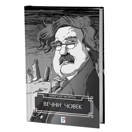 VEČNI ČOVEK - Gilbert K. Česterton