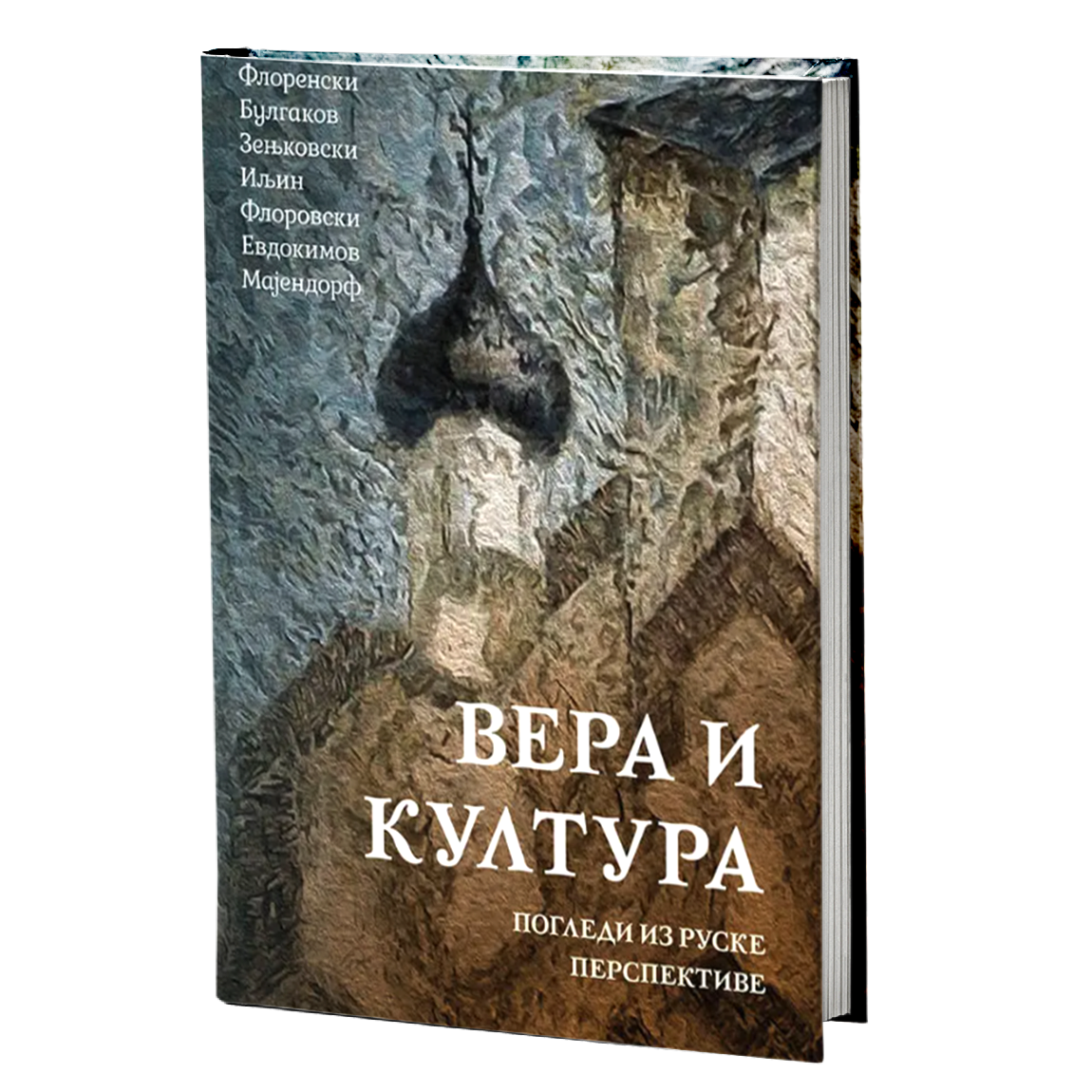 VERA I KULTURA pogledi iz ruske teološko-filosofske perspektive - Florenski, Bulgakov, Zenjkovski, Iljin, Florovski, Evdokimov, Majendorf