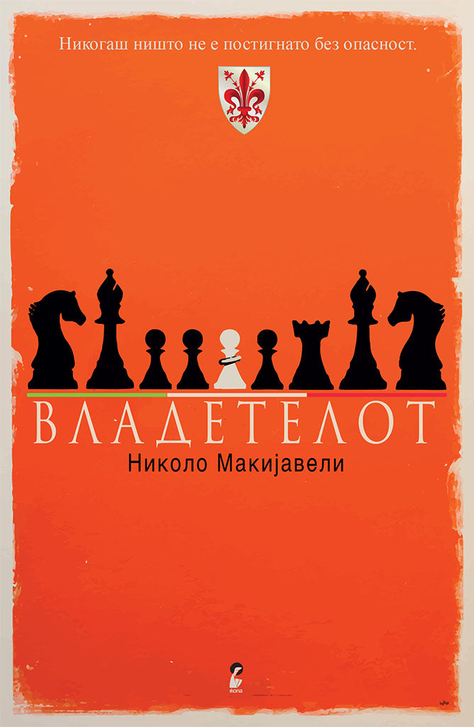 владетелот - николо макијавели,предна корица на книгата