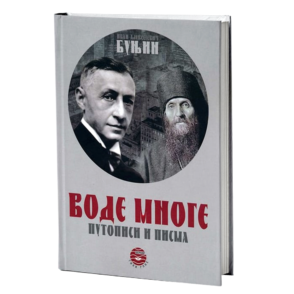 VODE MNOGE - I. A. Bunjin