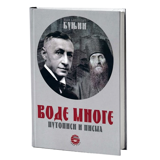 VODE MNOGE - I. A. Bunjin