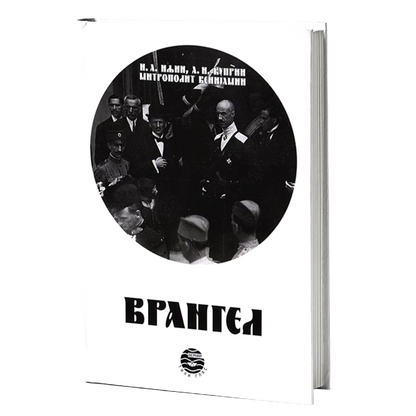 vrangel - a.i.kuprin, mokap knjige