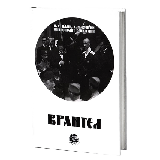 VRANGEL - A. I. Kuprin