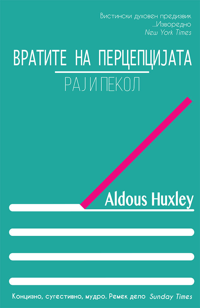 вратите на перцепцијата / рај и пекол - алдус хаксли,предна корица на книгата