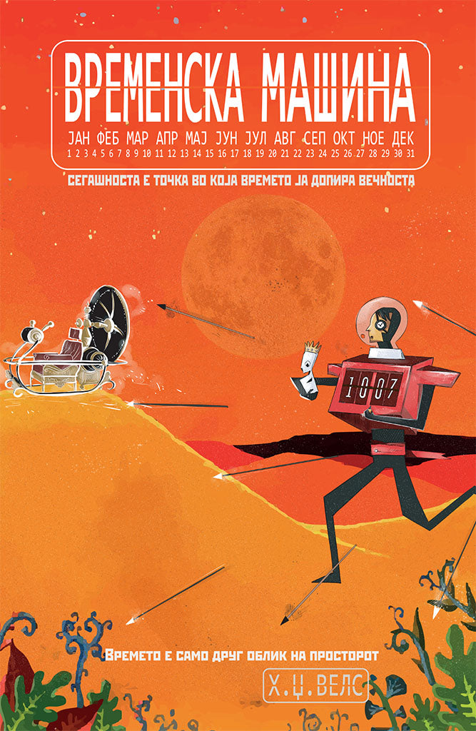 временска машина - х.џ.велс,предна корица на книгата