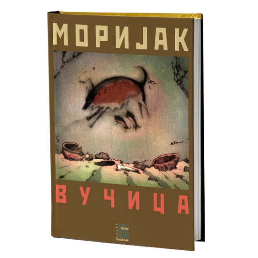 VUČICA - Fransoa Morijak