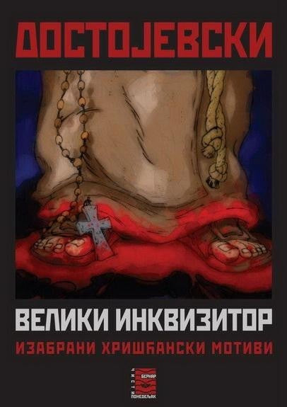 VELIKI INKVIZITOR - F. M. Dostojevski, korica knjige
