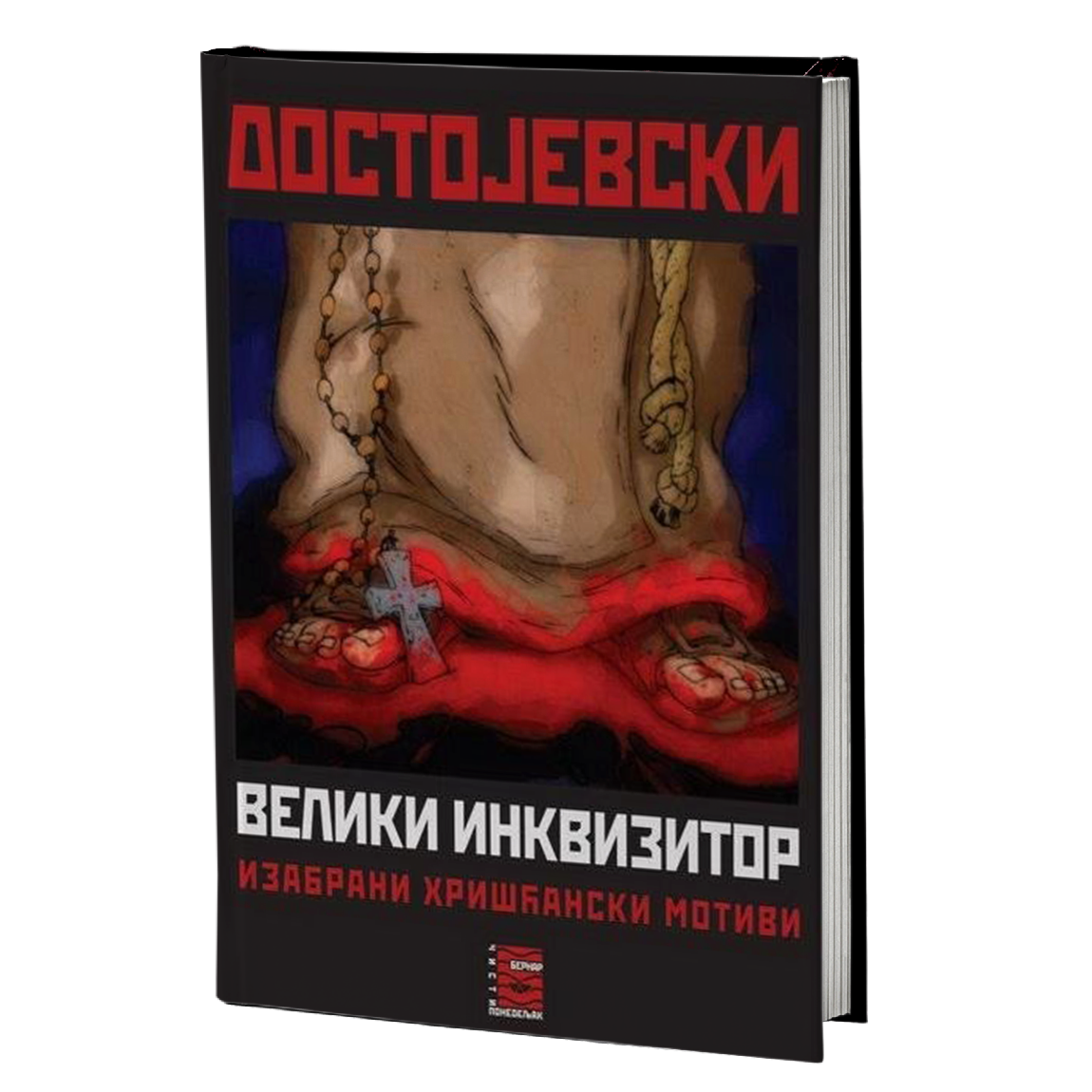 VELIKI INKVIZITOR - F. M. Dostojevski