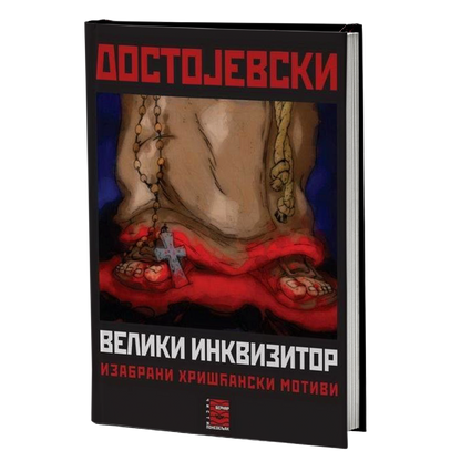 veliki inkvizitor - f.m.dostojevski, mokap knjige