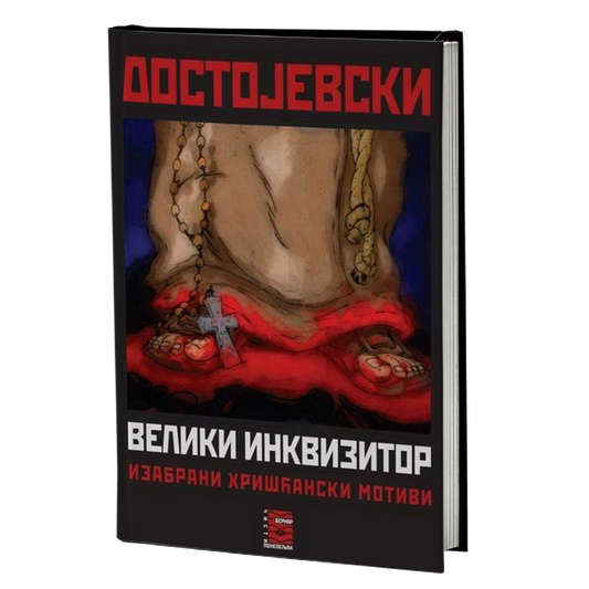 VELIKI INKVIZITOR - F. M. Dostojevski