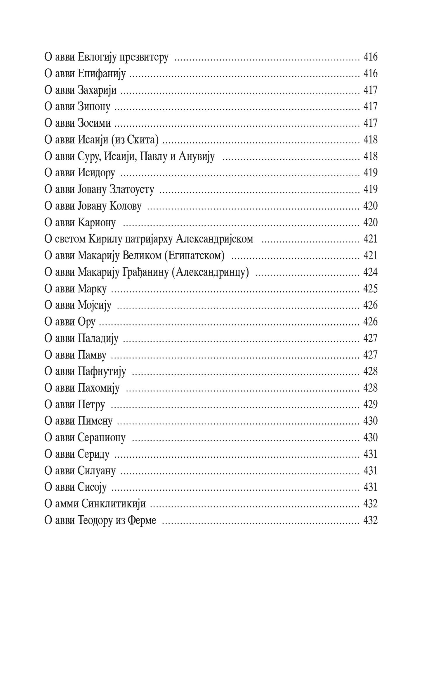 VELIKI STAREČNIK Pouke pustinjskih Otaca, pravoslavlje, knjiga, monaštvo, asketizam