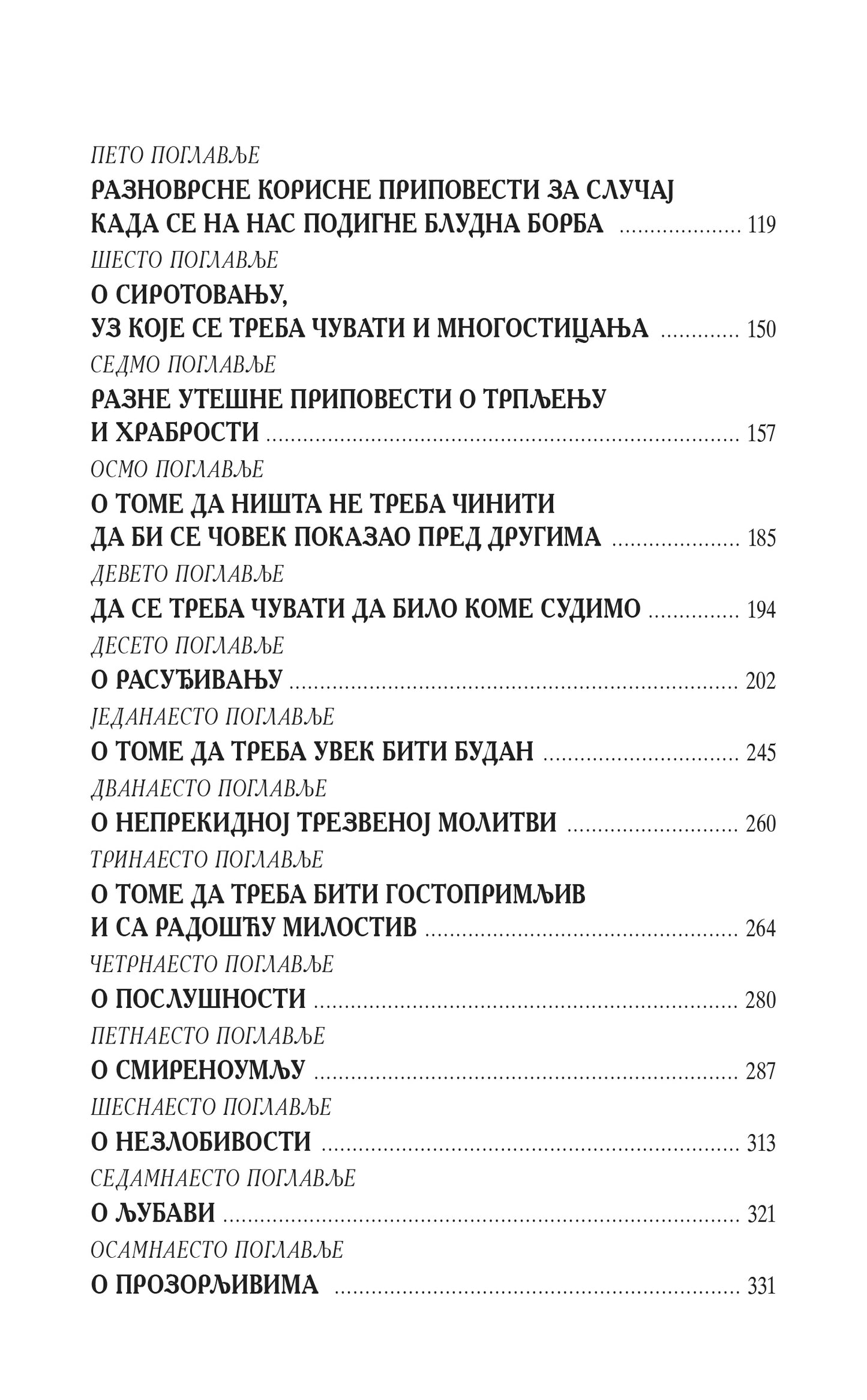 VELIKI STAREČNIK Pouke pustinjskih Otaca, pravoslavlje, knjiga, monaštvo, asketizam