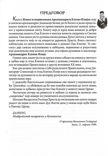 veliki je bog starac kleopa, odlomak iz knjige sa fotografijom