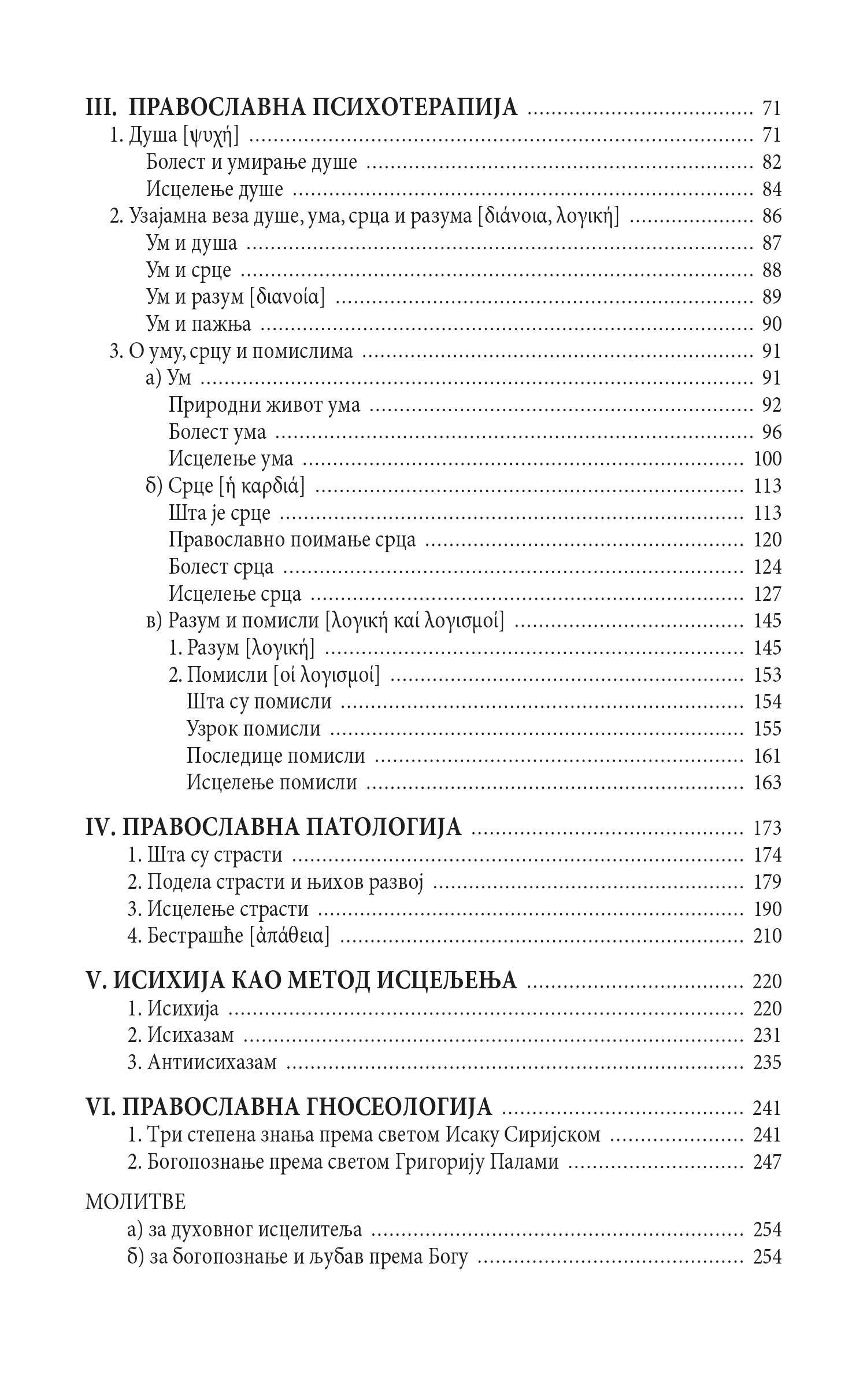 PRAVOSLAVNA PSIHOTERAPIJA - Mitropopolit Jerotej Vlahos
