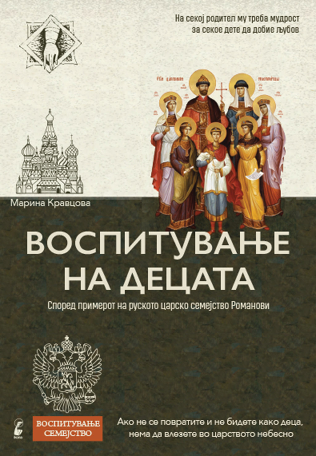 воспитување на децатa ,предна корица на книгата