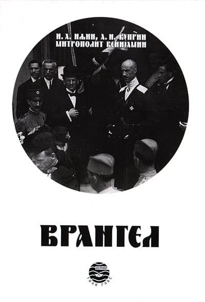 VRANGEL - A. I. Kuprin, korica knjige