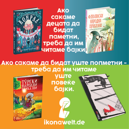 Приказни што се паметат