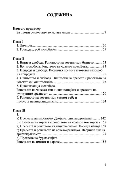 За човековото ропство и слободата - Николај Берѓаев