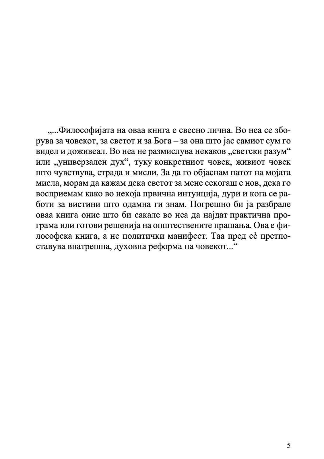 За човековото ропство и слободата - Николај Берѓаев