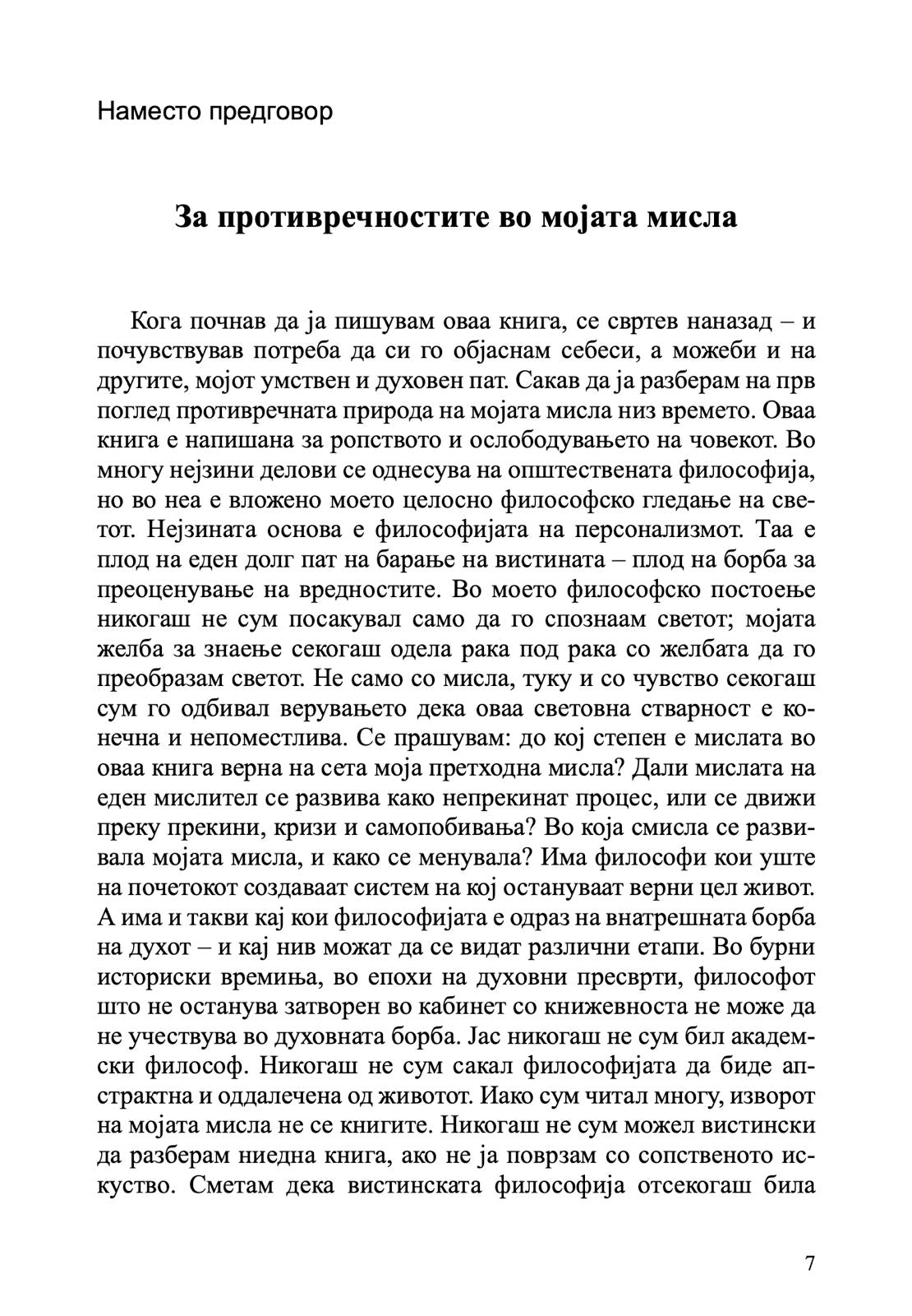 Историски пат на Православието - Александар Шмеман