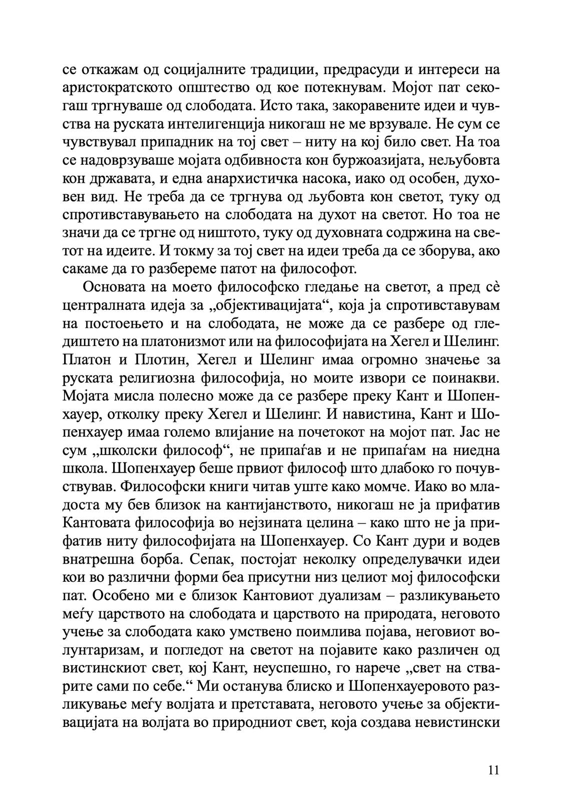 Историски пат на Православието - Александар Шмеман
